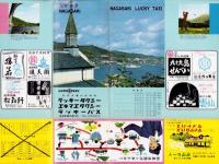 （旅行案内）ながさき（長崎市）