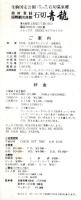 （旅行案内）石切 青龍（大阪府）
