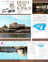 （旅行案内）ホテル ニュー観海（香川県）