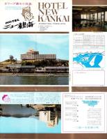 （旅行案内）ホテル ニュー観海（香川県）