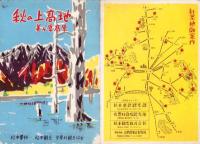 （旅行案内）秋の上高地 美ヶ原高原（長野県）