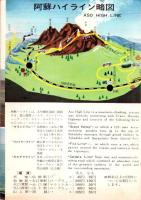 （旅行案内）国立公園 阿蘇　-NATIONAL PARK ASO-（熊本県）