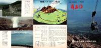 （旅行案内）国立公園 阿蘇　-NATIONAL PARK ASO-（熊本県）