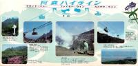 （旅行案内）国立公園 阿蘇　-NATIONAL PARK ASO-（熊本県）