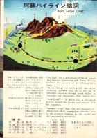 （旅行案内）国立公園 阿蘇　-NATIONAL PARK ASO-（熊本県）