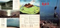 （旅行案内）国立公園 阿蘇　-NATIONAL PARK ASO-（熊本県）