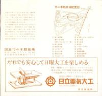 （旅行案内）国立代々木競技場（東京）