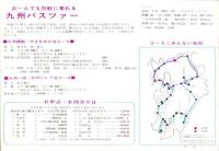 （旅行案内）福岡定期観光バス（福岡県）