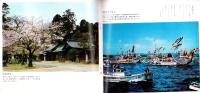 （旅行案内）仙台/松島（宮城県）