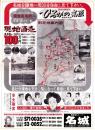 （分譲地チラシ）ひるがの高原　-東海の軽井沢 高級別荘地-
