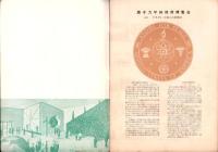 原子力平和利用の栞　-原子力平和利用博覧会-