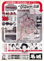 （分譲地チラシ）ひるがの高原　-東海の軽井沢 高級別荘地-