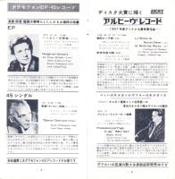 （レコード月報）日本グラモフォン　昭和33年3月