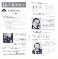 （レコード月報）日本グラモフォン　昭和33年3月