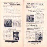 （レコード月報）日本グラモフォン　昭和33年9月
