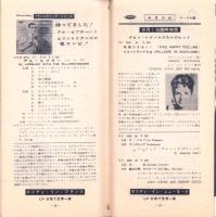 （レコード月報）日本グラモフォン　昭和33年9月