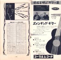 （レコード月報）日本グラモフォン　昭和33年9月