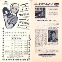 （レコード月報）日本グラモフォン　昭和33年9月