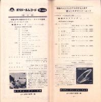 （レコード月報）日本グラモフォン　昭和33年9月