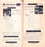 （レコード月報）日本グラモフォン　昭和33年10月
