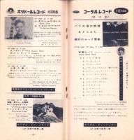 （レコード月報）日本グラモフォン　昭和33年10月