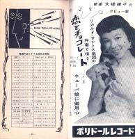 （レコード月報）日本グラモフォン　昭和33年10月