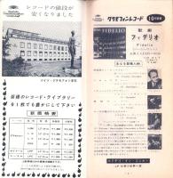 （レコード月報）日本グラモフォン　昭和33年10月