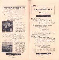（レコード月報）日本グラモフォン　昭和33年11月