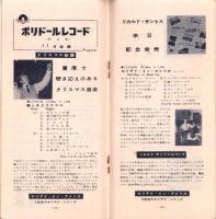 （レコード月報）日本グラモフォン　昭和33年11月