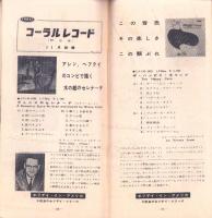 （レコード月報）日本グラモフォン　昭和33年11月