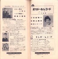 （レコード月報）日本グラモフォン　昭和33年11月
