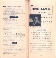 （レコード月報）日本グラモフォン　昭和33年12月