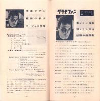 （レコード月報）日本グラモフォン　昭和33年12月