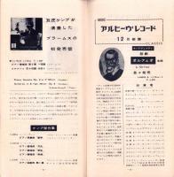 （レコード月報）日本グラモフォン　昭和33年12月