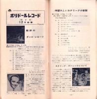 （レコード月報）日本グラモフォン　昭和33年12月