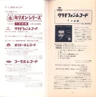 （レコード月報）日本グラモフォン　昭和34年1月