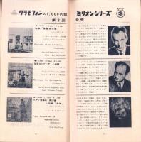 （レコード月報）日本グラモフォン　昭和34年1月