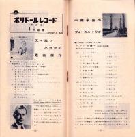 （レコード月報）日本グラモフォン　昭和34年1月