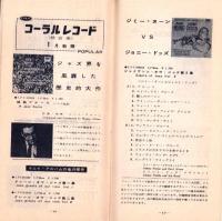 （レコード月報）日本グラモフォン　昭和34年1月