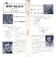 （レコード月報）日本グラモフォン　昭和34年2月