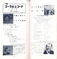 （レコード月報）日本グラモフォン　昭和34年2月