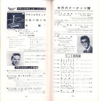 （レコード月報）日本グラモフォン　昭和34年2月