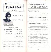 （レコード月報）日本グラモフォン　昭和34年2月