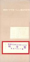 （レコード月報）日本グラモフォン　昭和34年3月