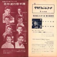 （レコード月報）日本グラモフォン　昭和34年3月