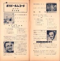 （レコード月報）日本グラモフォン　昭和34年3月