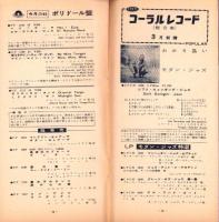 （レコード月報）日本グラモフォン　昭和34年3月