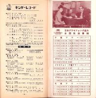 （レコード月報）日本グラモフォン　昭和34年3月