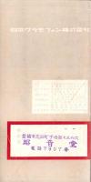 （レコード月報）日本グラモフォン　-邦楽・洋楽-　昭和34年5月