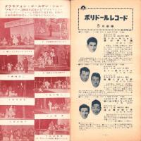 （レコード月報）日本グラモフォン　-邦楽・洋楽-　昭和34年5月